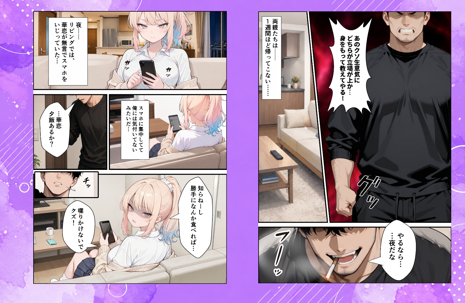 ナマイキな義妹ギャルを俺の巨根でワカらせる！