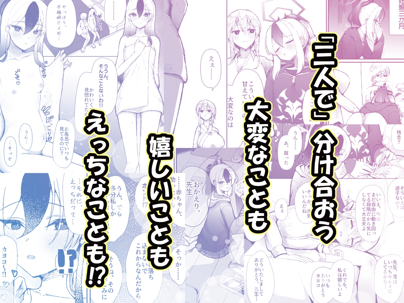 カヨコと三人、十月十日。 – Preview 3