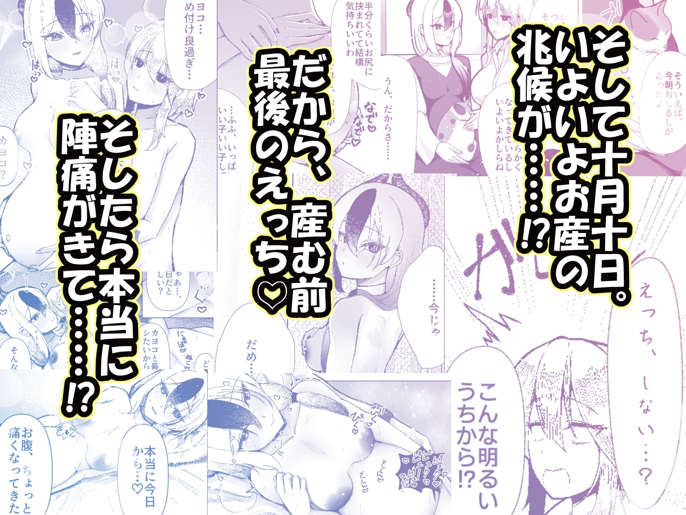 カヨコと三人、十月十日。 – Preview 5