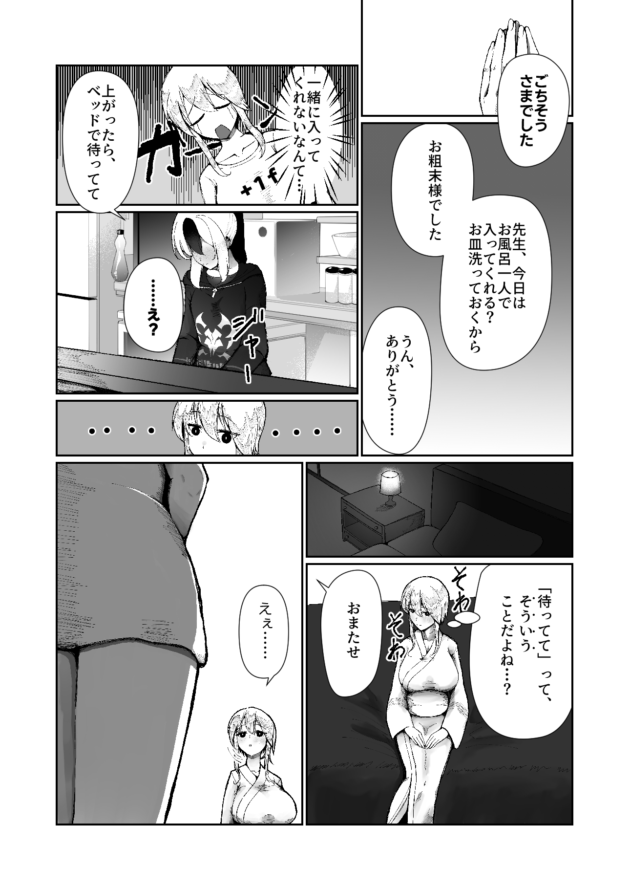 カヨコと三人、十月十日。 – Preview 7