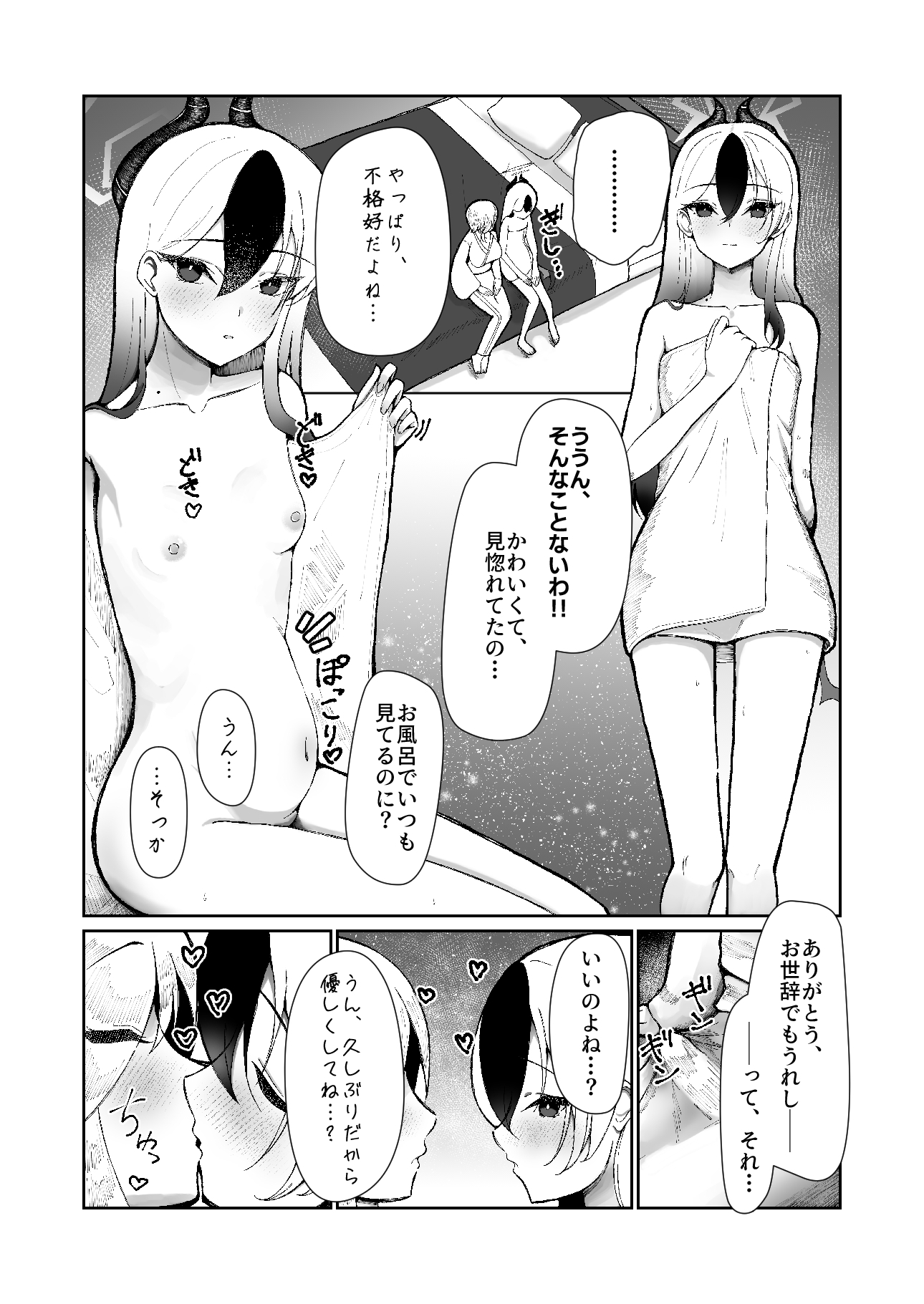 カヨコと三人、十月十日。 – Preview 8