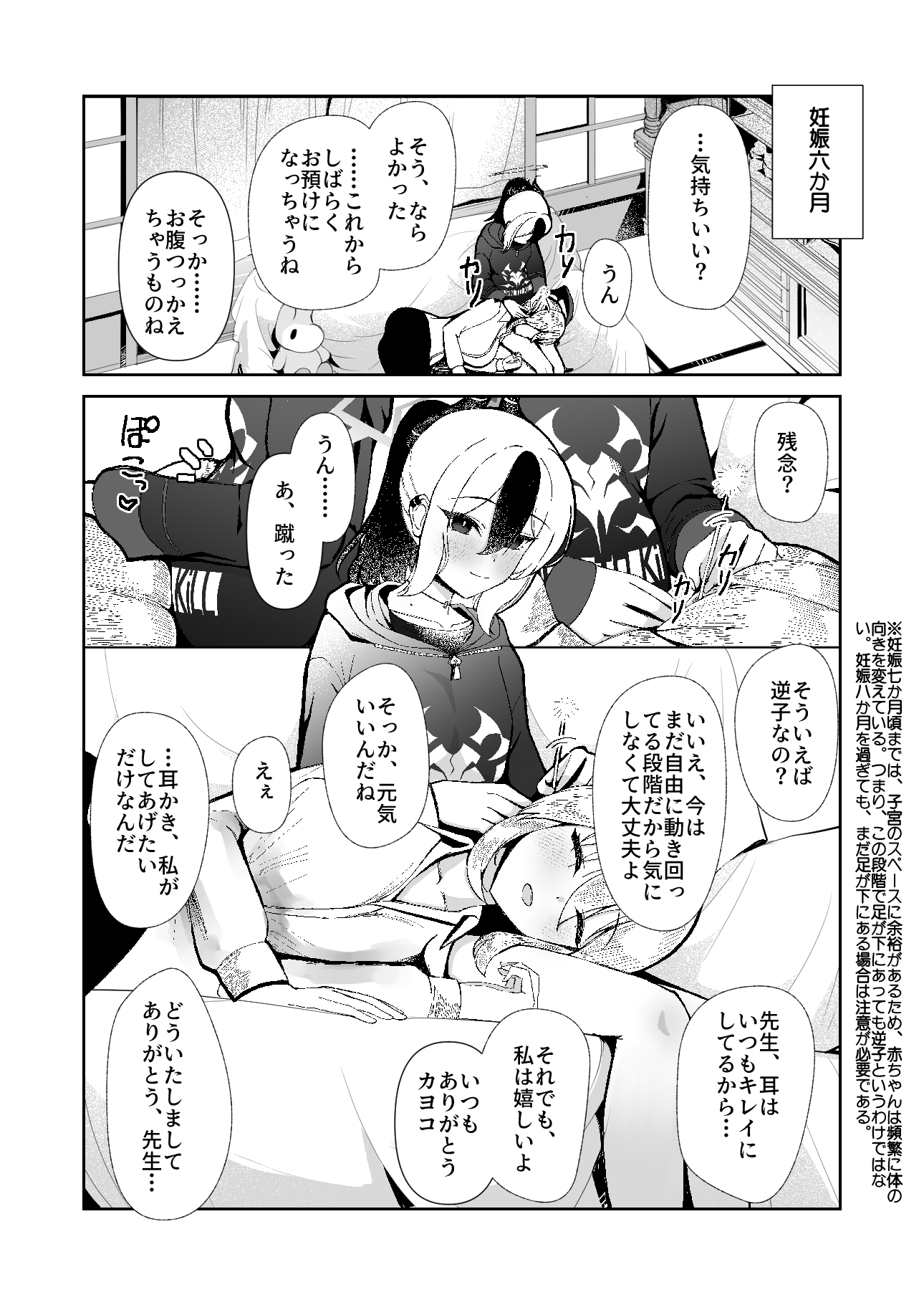 カヨコと三人、十月十日。 – Preview 9