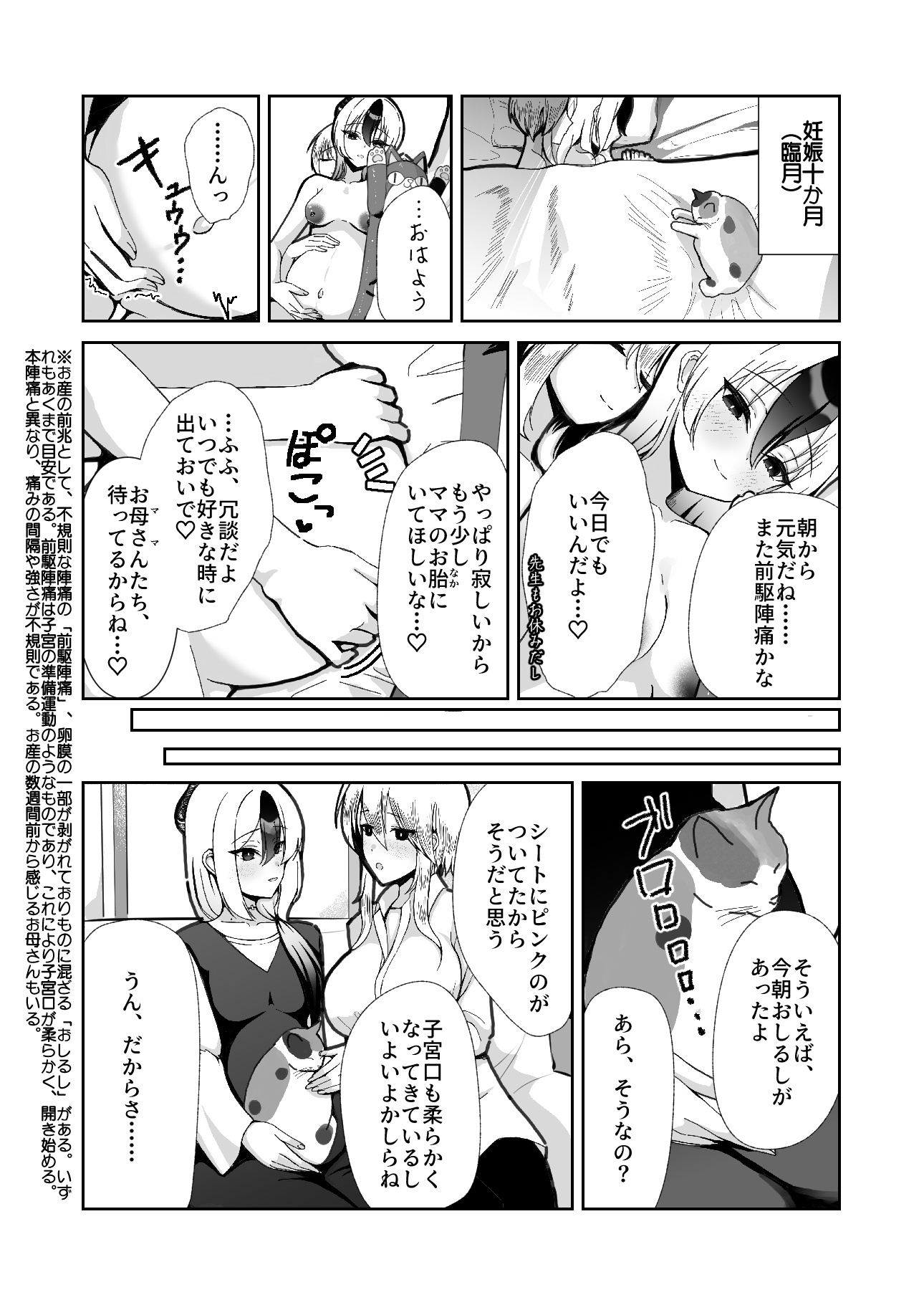 カヨコと三人、十月十日。 – Preview 10