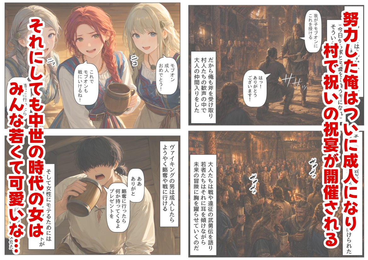 ヴァイキングに転生したら、エロすぎた話