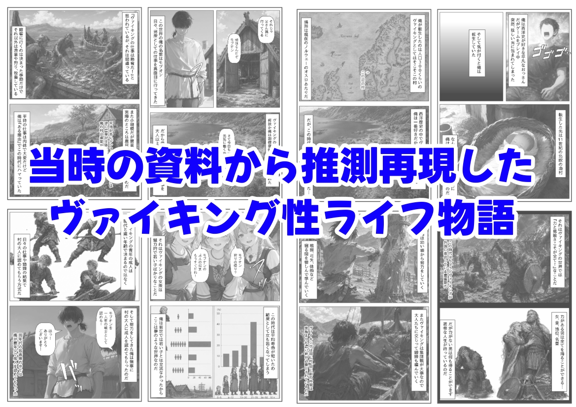 ヴァイキングに転生したら、エロすぎた話