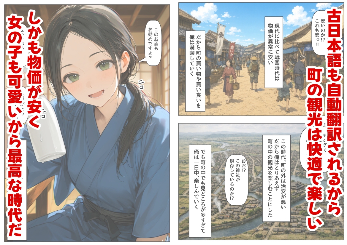 戦国時代に俺が転移したら、飯屋がエロすぎた実話