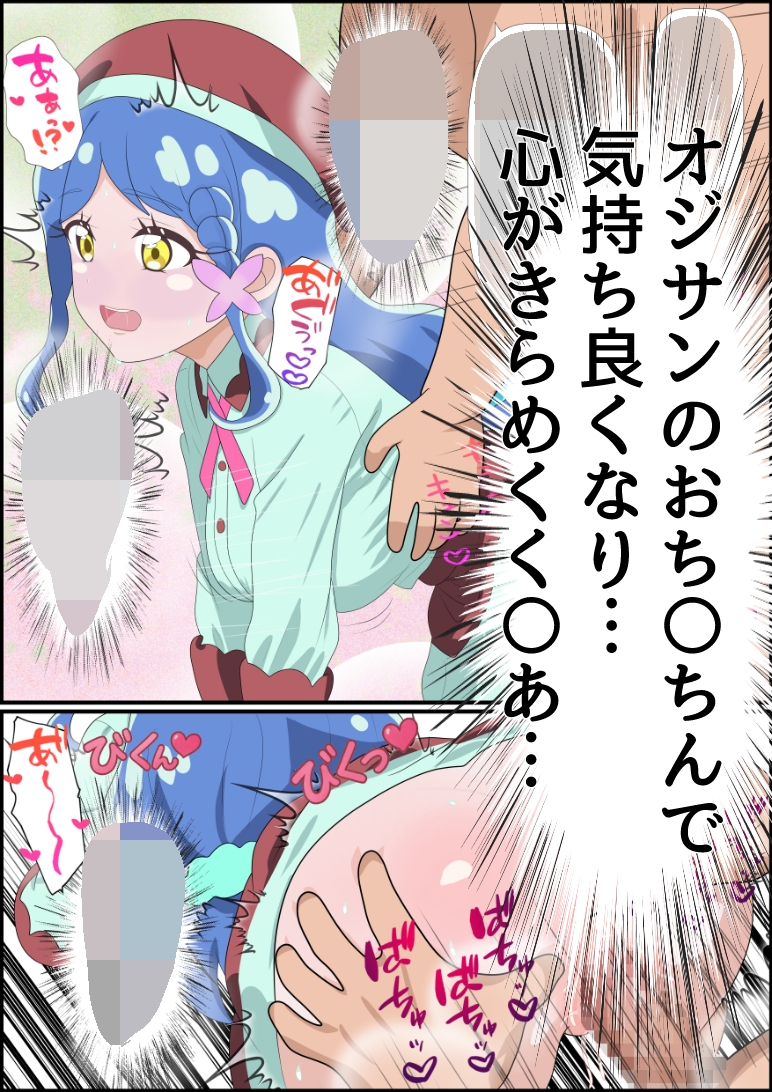 帆羽く〇あ～記憶喪失なのを良い事に婚約者と名乗るオジサンに快楽堕ちさせられる～ – Preview 4