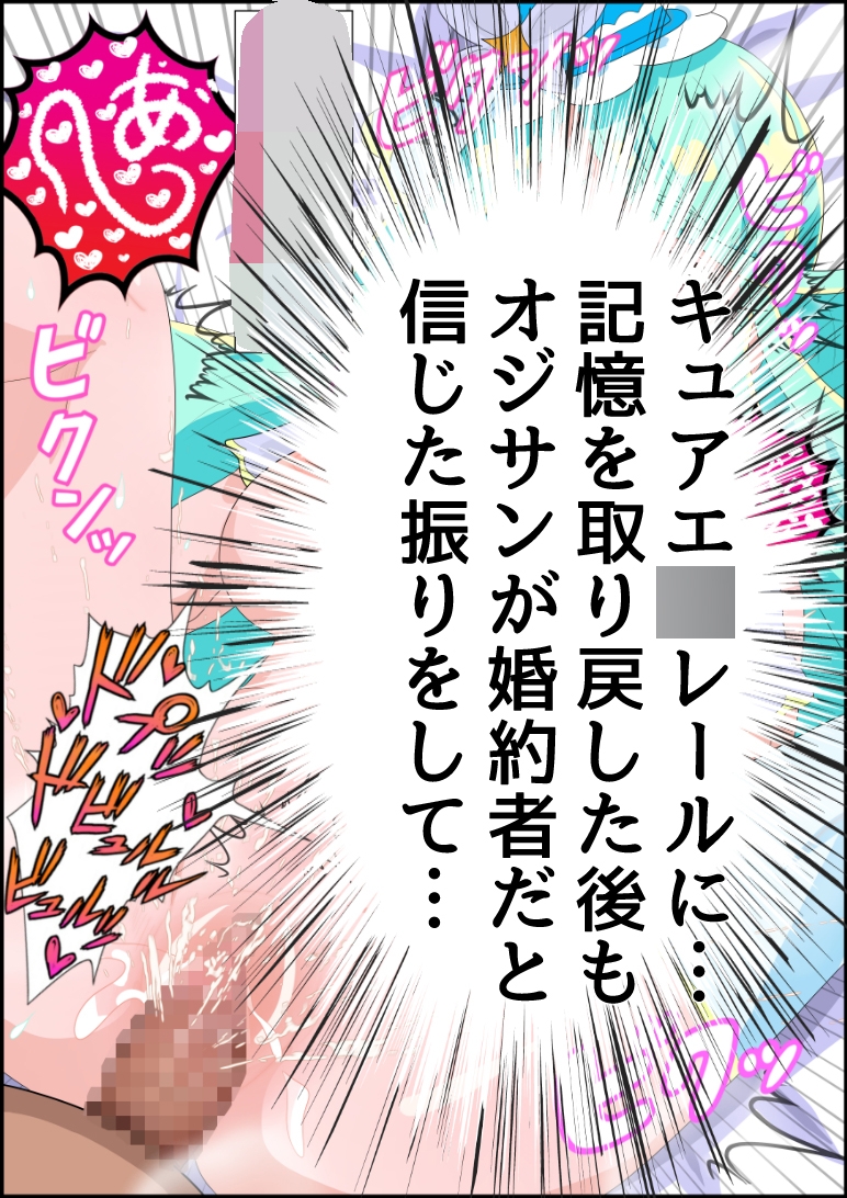 帆羽く〇あ～記憶喪失なのを良い事に婚約者と名乗るオジサンに快楽堕ちさせられる～ – Preview 6
