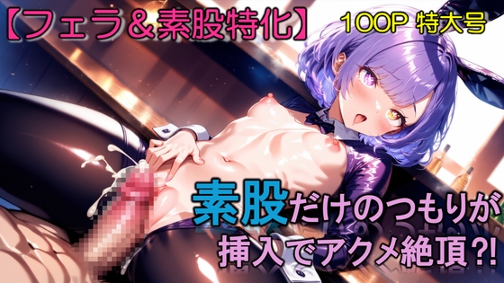 【100P】ミアの逆バニーコレクション【フェラと素股で即イキ！】 – main preview