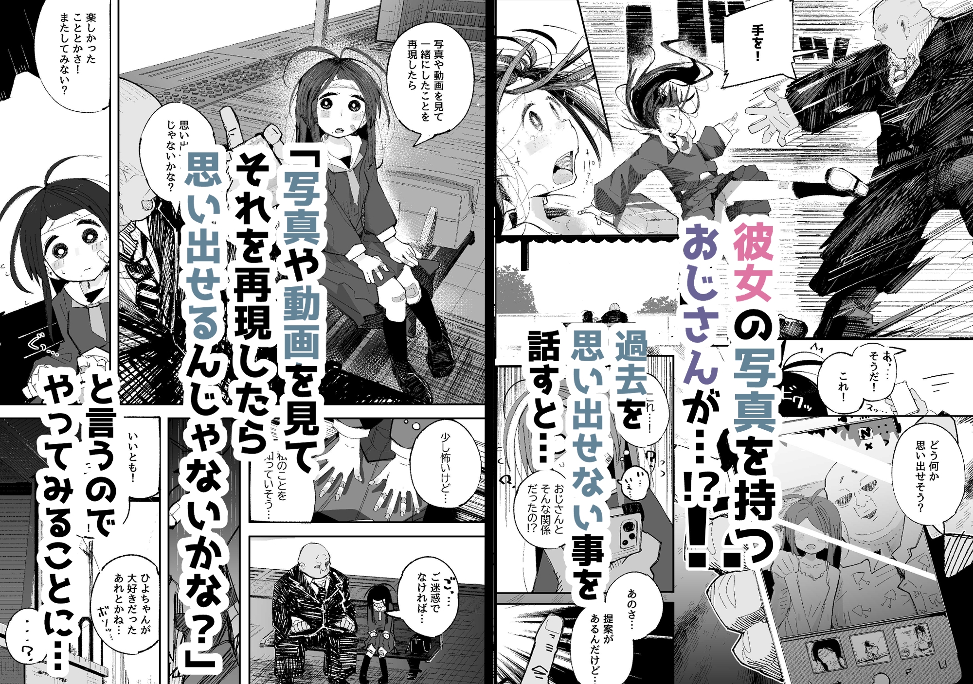 よわよわJ〇目隠しHで無くした記憶を取り戻す