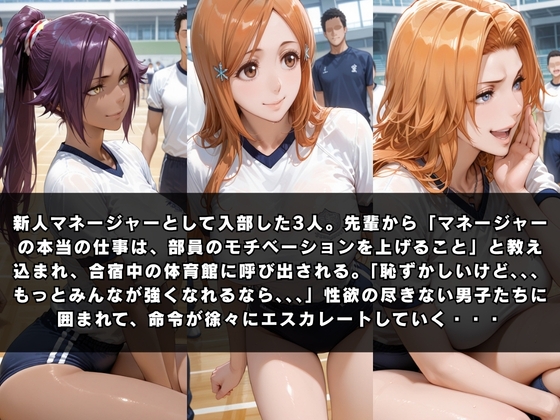 狙われたマネージャー 〜BL●ACH編〜