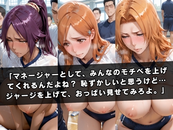 狙われたマネージャー 〜BL●ACH編〜