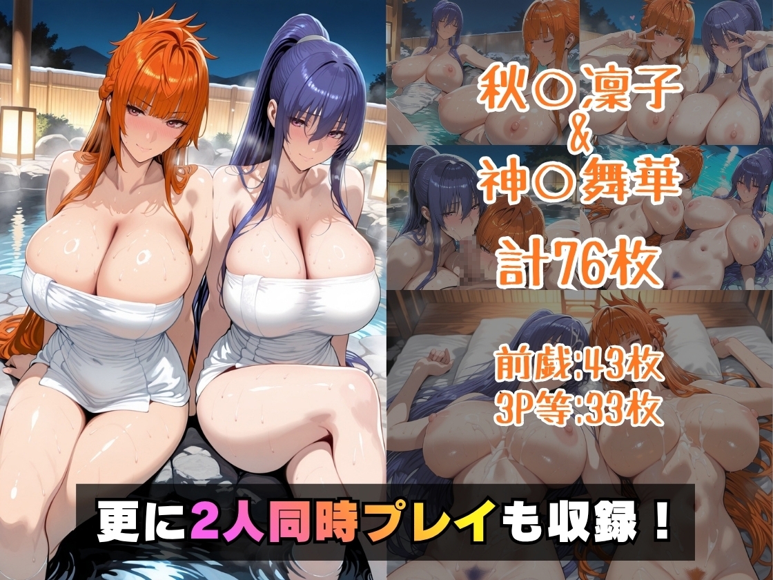 秋○凜子&神○舞華in温泉