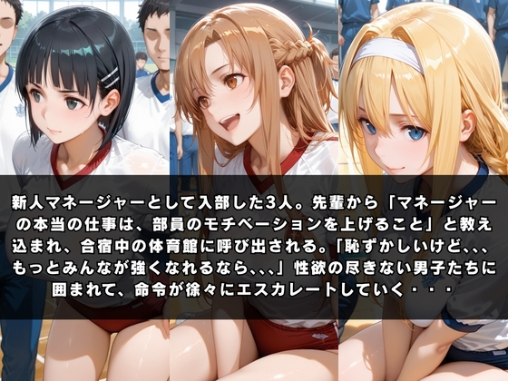 狙われたマネージャー 〜ソー〇アート・オンライン編〜