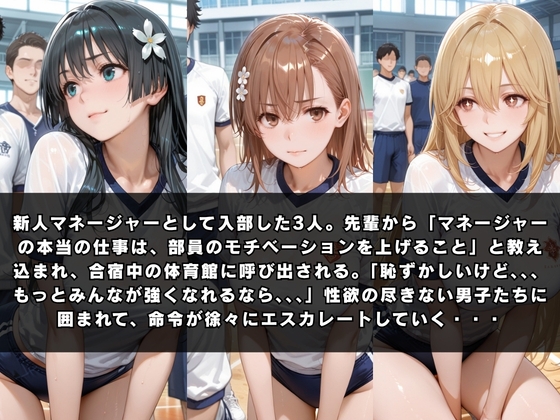 狙われたマネージャー 〜とある科学の超〇磁砲編〜 – Preview 2