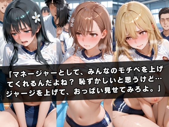 狙われたマネージャー 〜とある科学の超〇磁砲編〜 – Preview 3
