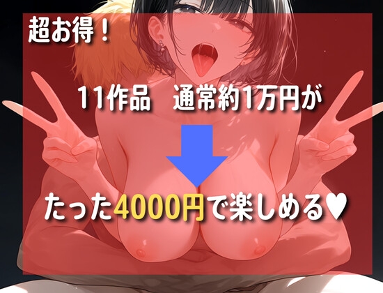 【豪華11作品】NTR中毒性注意、あなたの性癖にぶっささる寝取り・寝取られお得パック – Preview 5