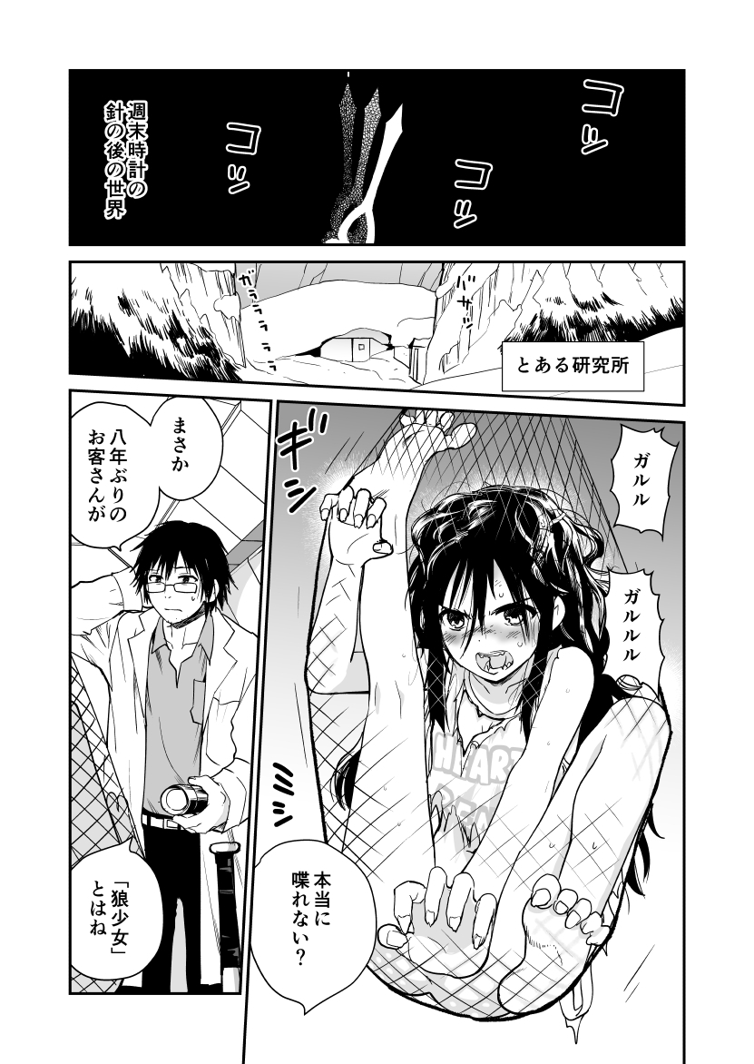 狼少女と暮らす博士 – Preview 3