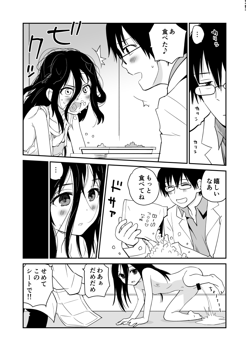 狼少女と暮らす博士 – Preview 4