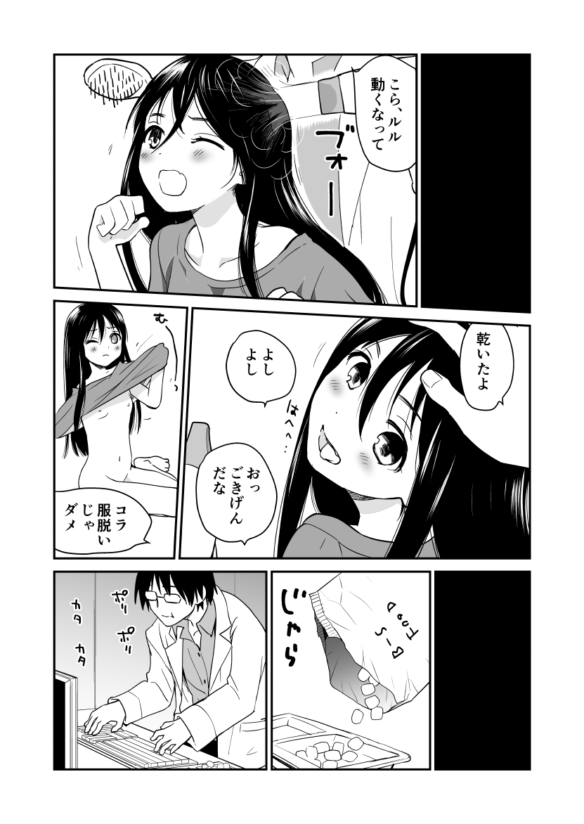 狼少女と暮らす博士 – Preview 5