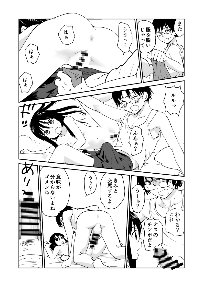 狼少女と暮らす博士 – Preview 9
