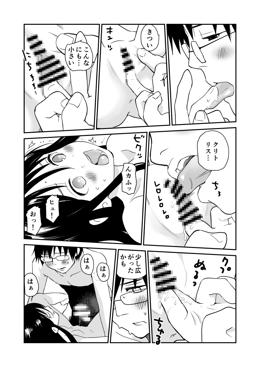 狼少女と暮らす博士 – Preview 10