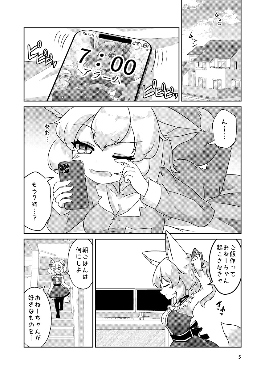 東狐姉妹の家族日和 – Preview 3