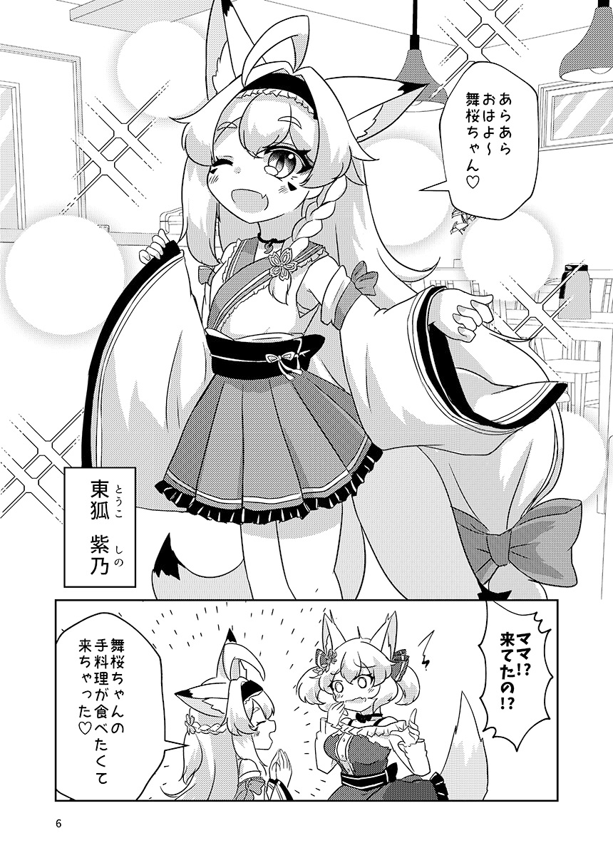 東狐姉妹の家族日和 – Preview 4