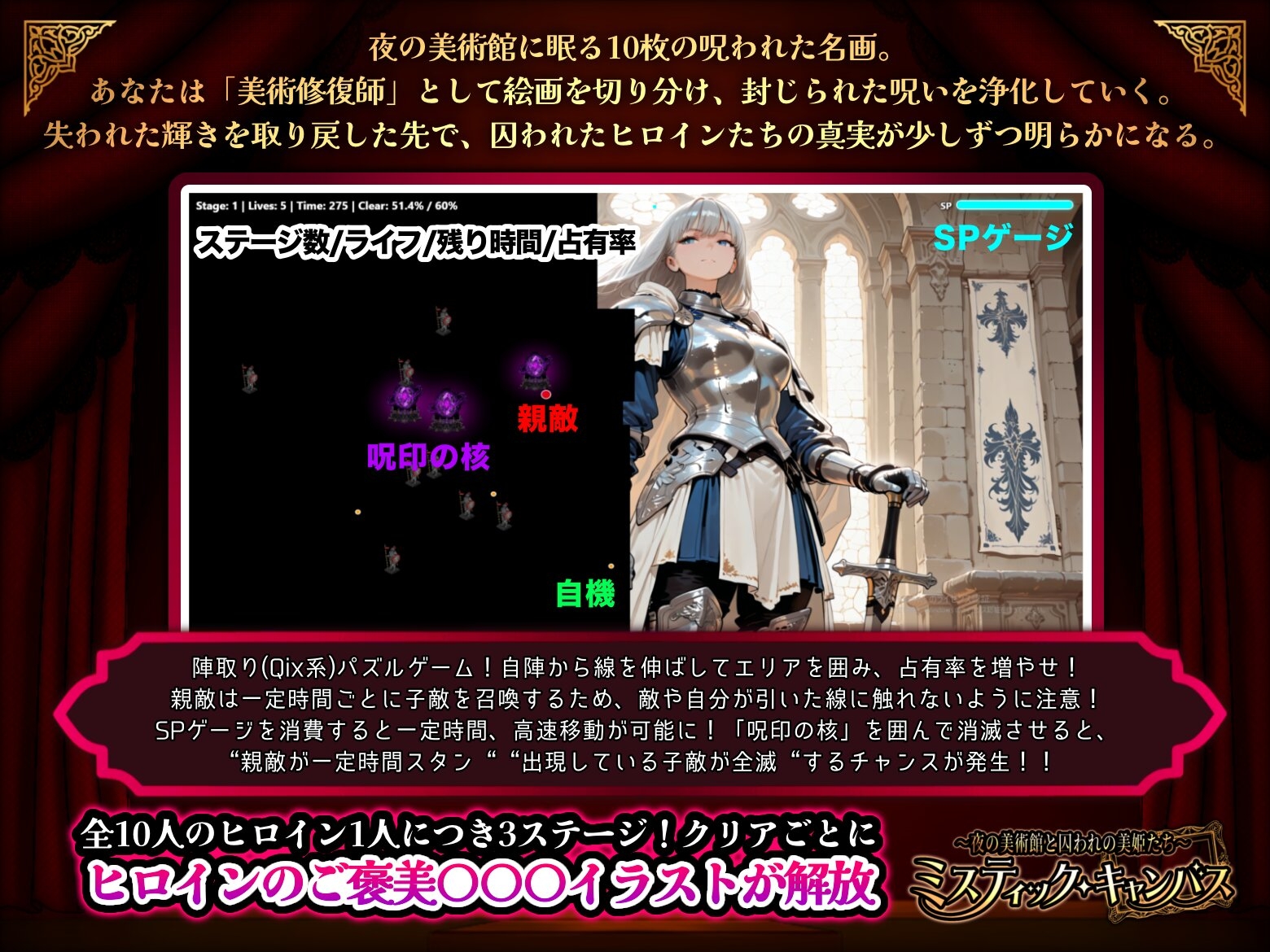 ミスティック・キャンバス ～夜の美術館と囚われの美姫たち～ – Preview 2