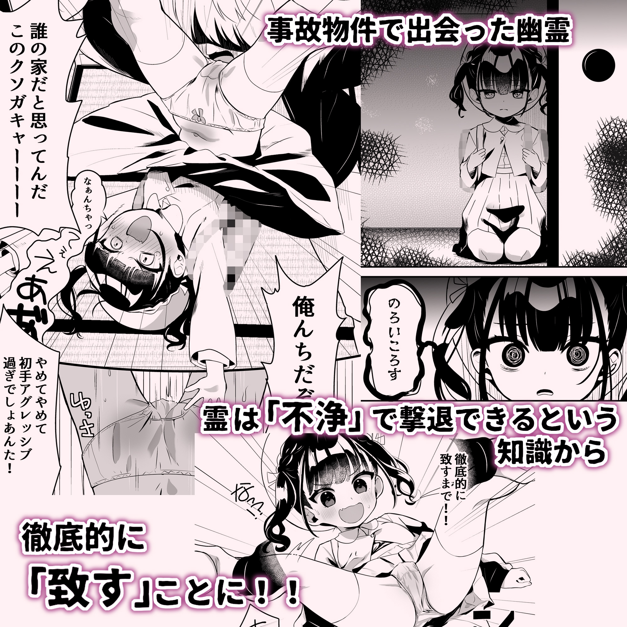 事故物件に巣食う悪霊～取り戻せ明るい我が家～シリーズ(1)～(3) – Preview 2