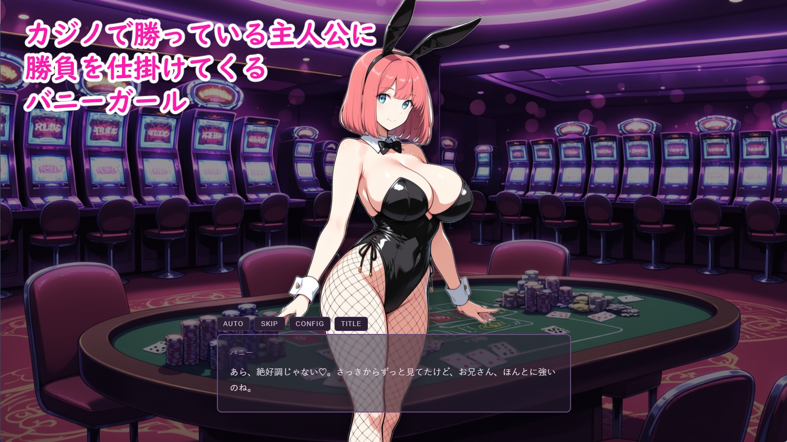 爆乳バニーお姉さんとHな神経衰弱勝負♡