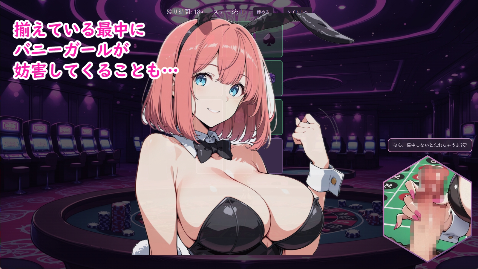 爆乳バニーお姉さんとHな神経衰弱勝負♡
