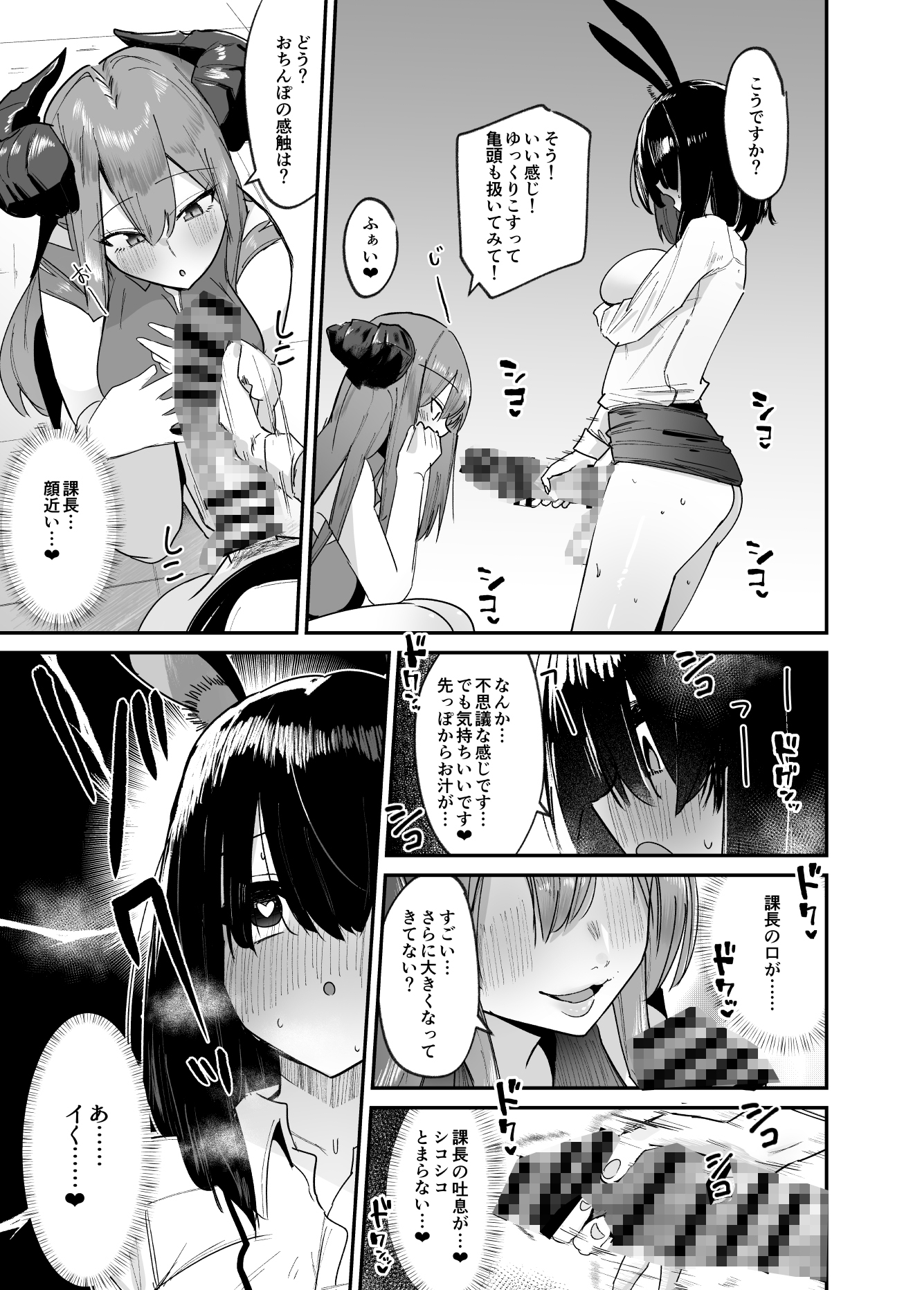 魔界の大人のおもちゃ開発部～ふたなりで目指せ売上1位～