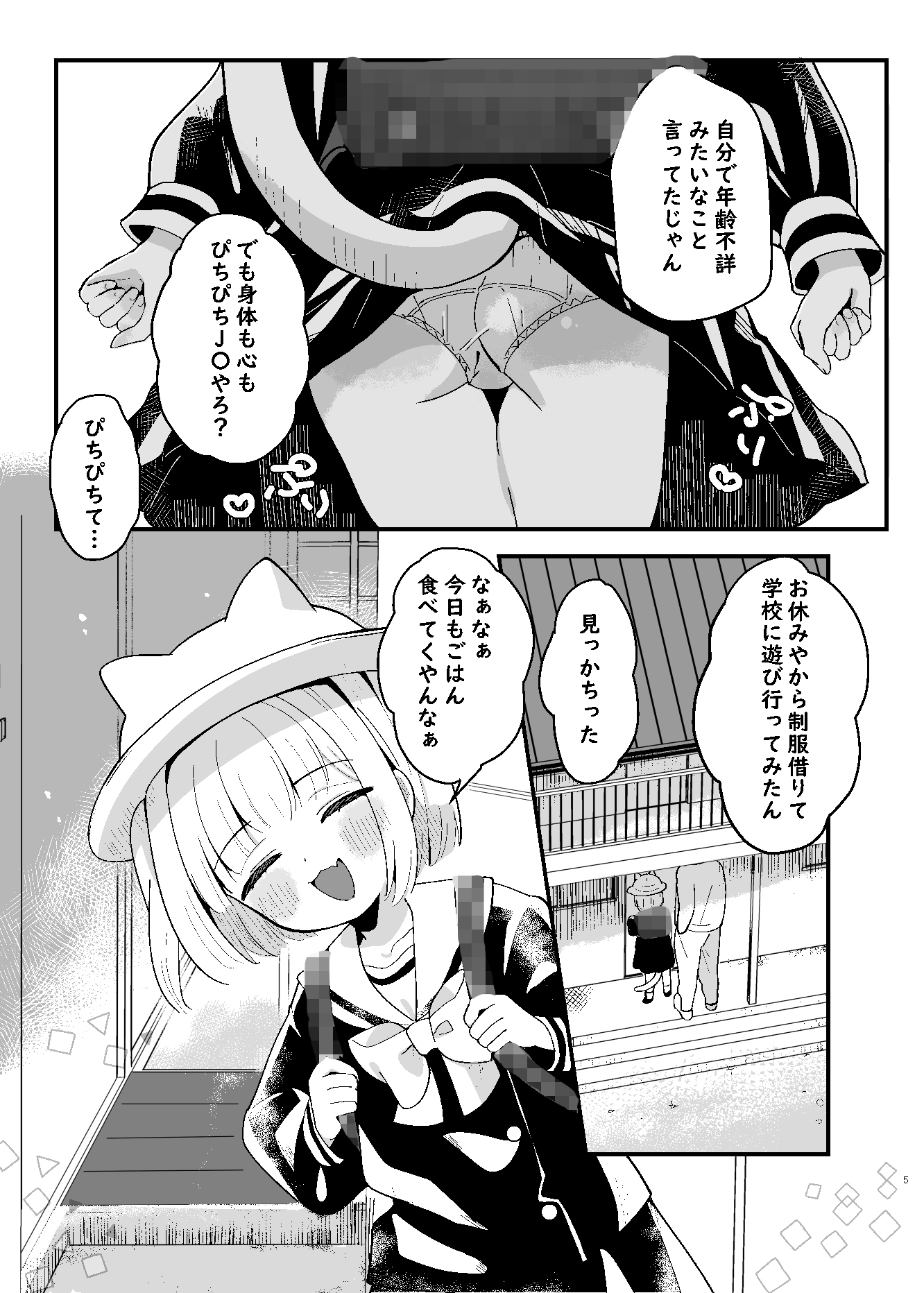 たまことるすばん – Preview 3