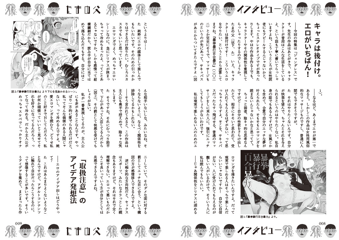 令和エロマンガのニューウェーブ ジェンダレス&AI