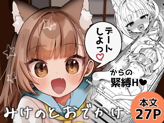 みけのとおでかけ – main preview