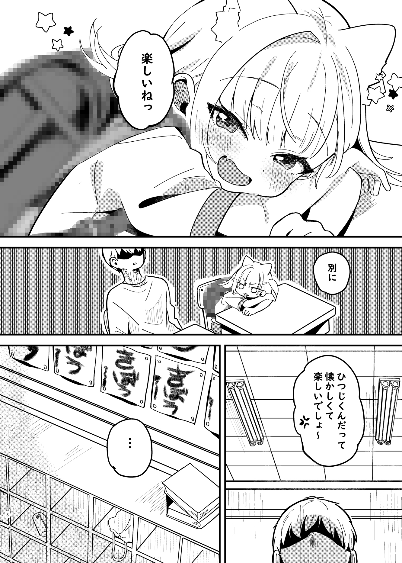 みけのとおでかけ – Preview 2
