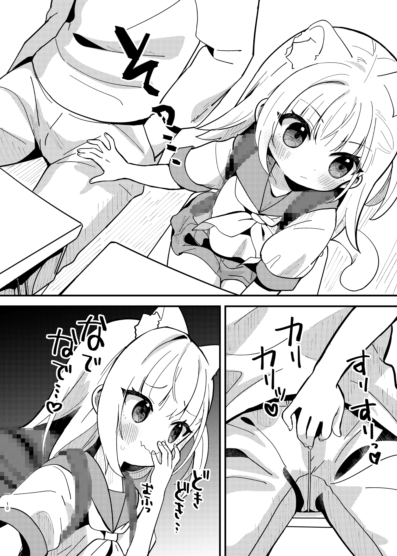 みけのとおでかけ – Preview 4
