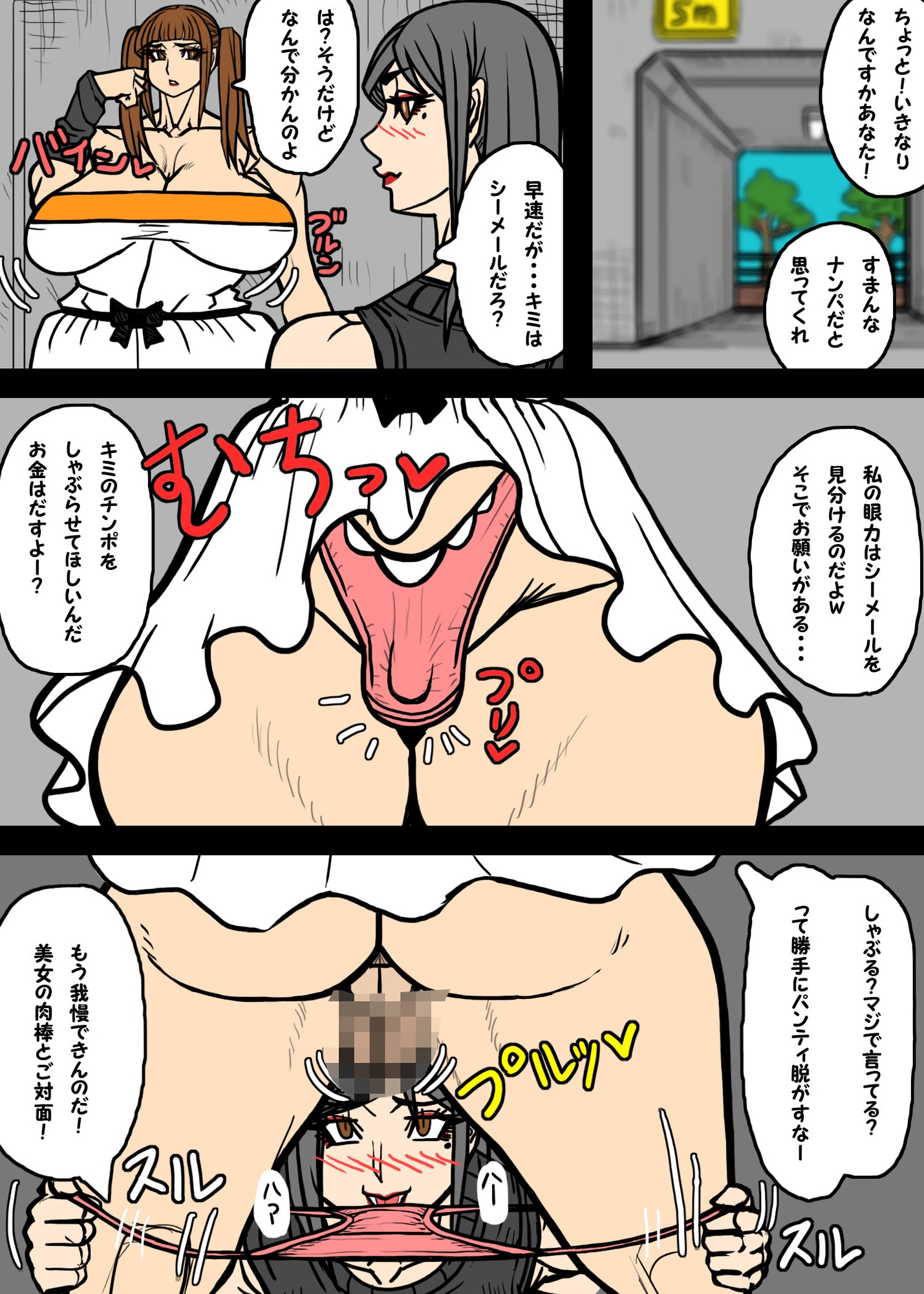 シーメールのチンポをしゃぶりつくす – Preview 4
