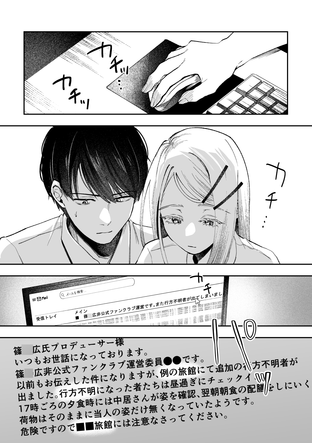 白宵の宿 ー篠○広のオカルト研究室 神隠し編ー – Preview 3