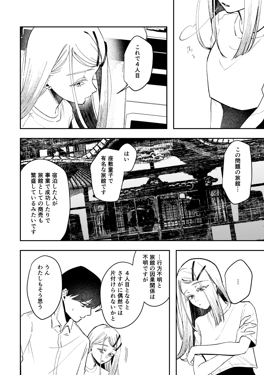 白宵の宿 ー篠○広のオカルト研究室 神隠し編ー – Preview 4