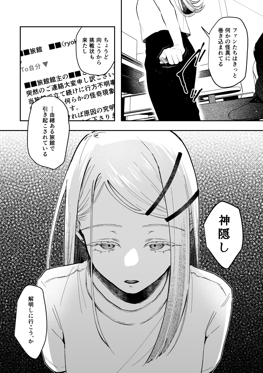 白宵の宿 ー篠○広のオカルト研究室 神隠し編ー – Preview 5