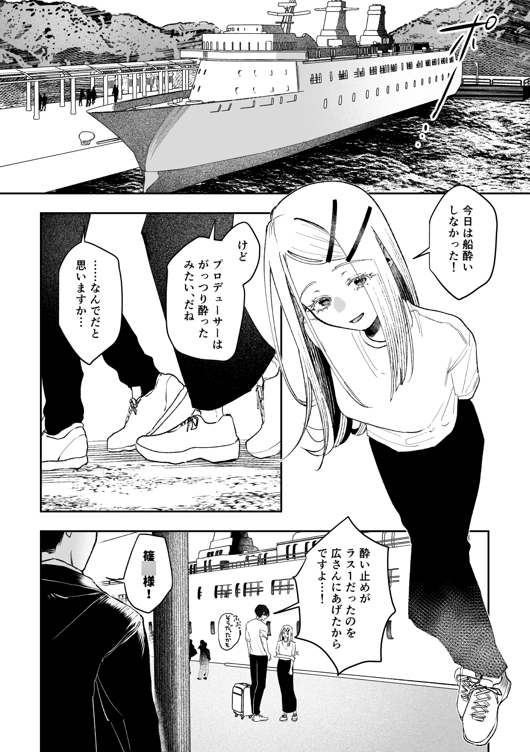 白宵の宿 ー篠○広のオカルト研究室 神隠し編ー – Preview 6