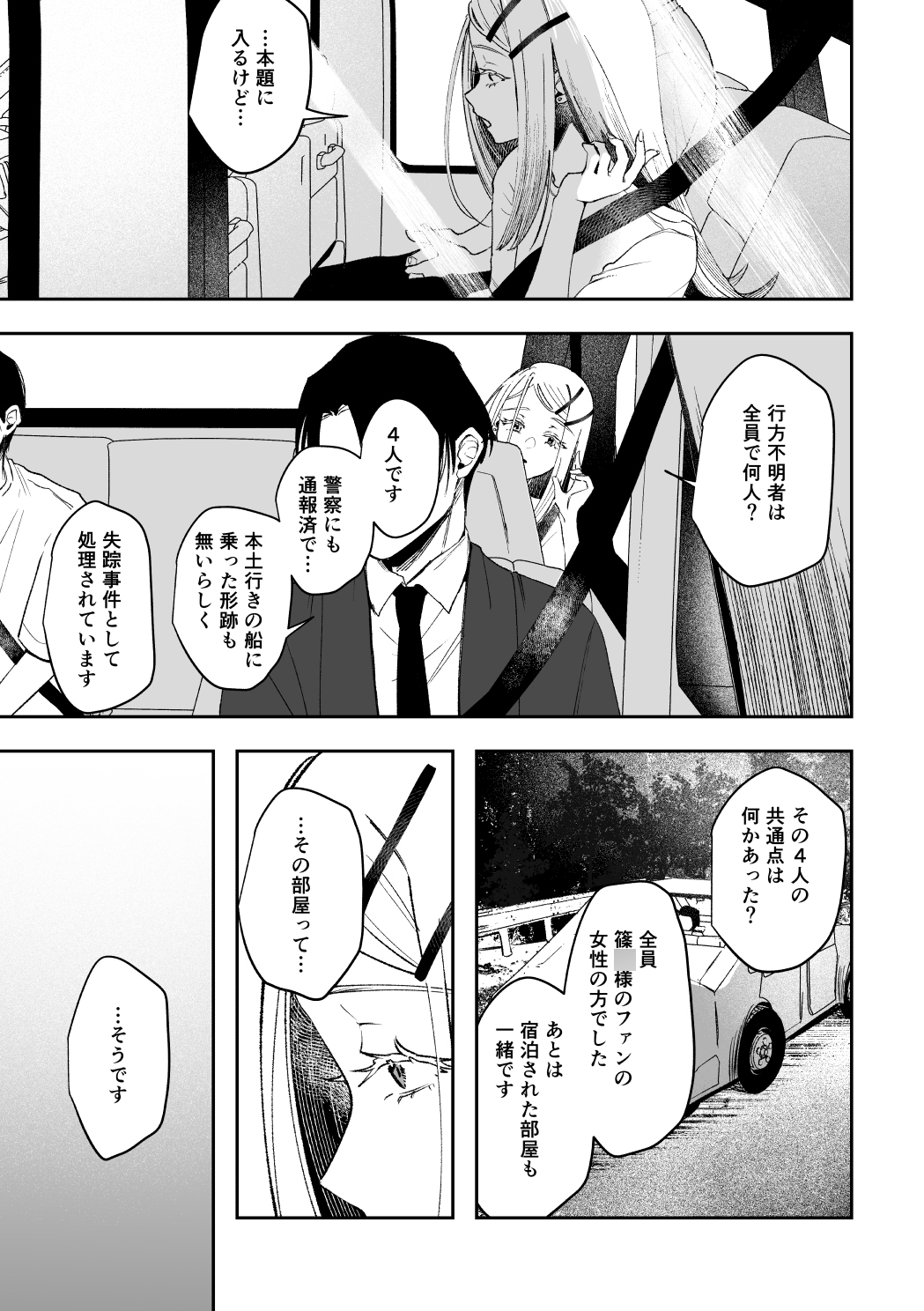 白宵の宿 ー篠○広のオカルト研究室 神隠し編ー – Preview 7