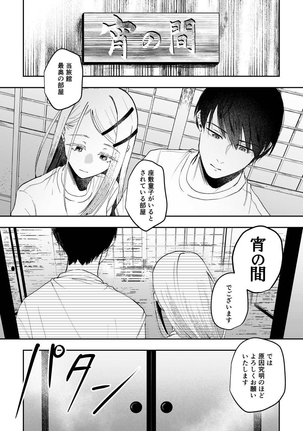 白宵の宿 ー篠○広のオカルト研究室 神隠し編ー – Preview 8