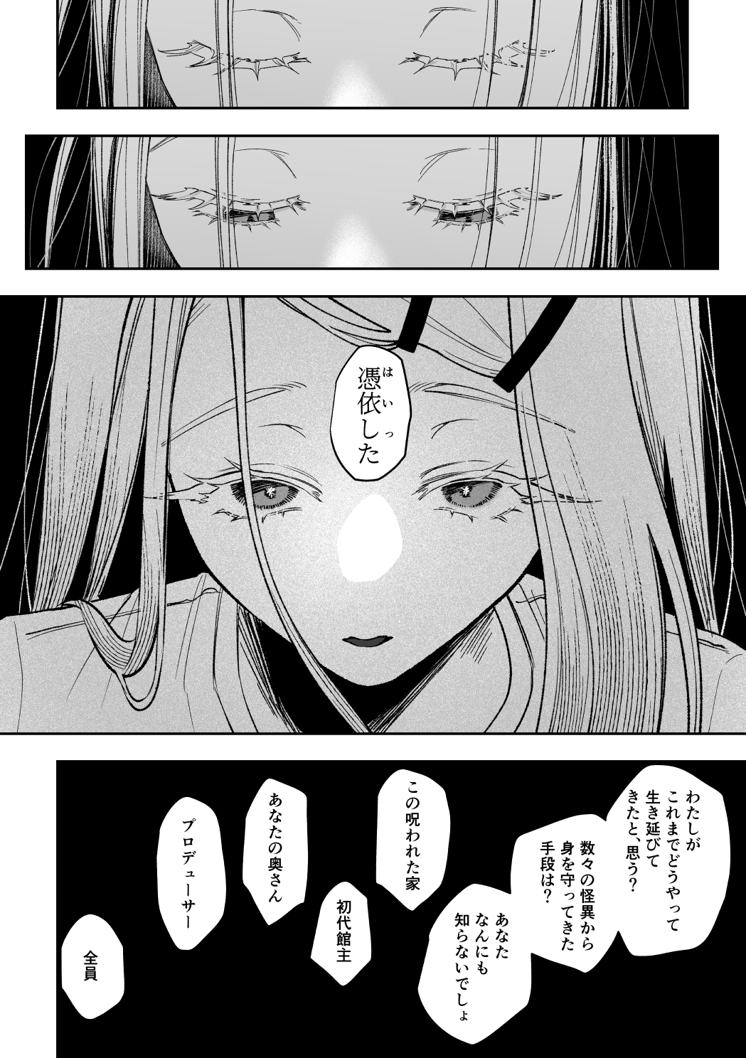 白宵の宿 ー篠○広のオカルト研究室 神隠し編ー – Preview 9