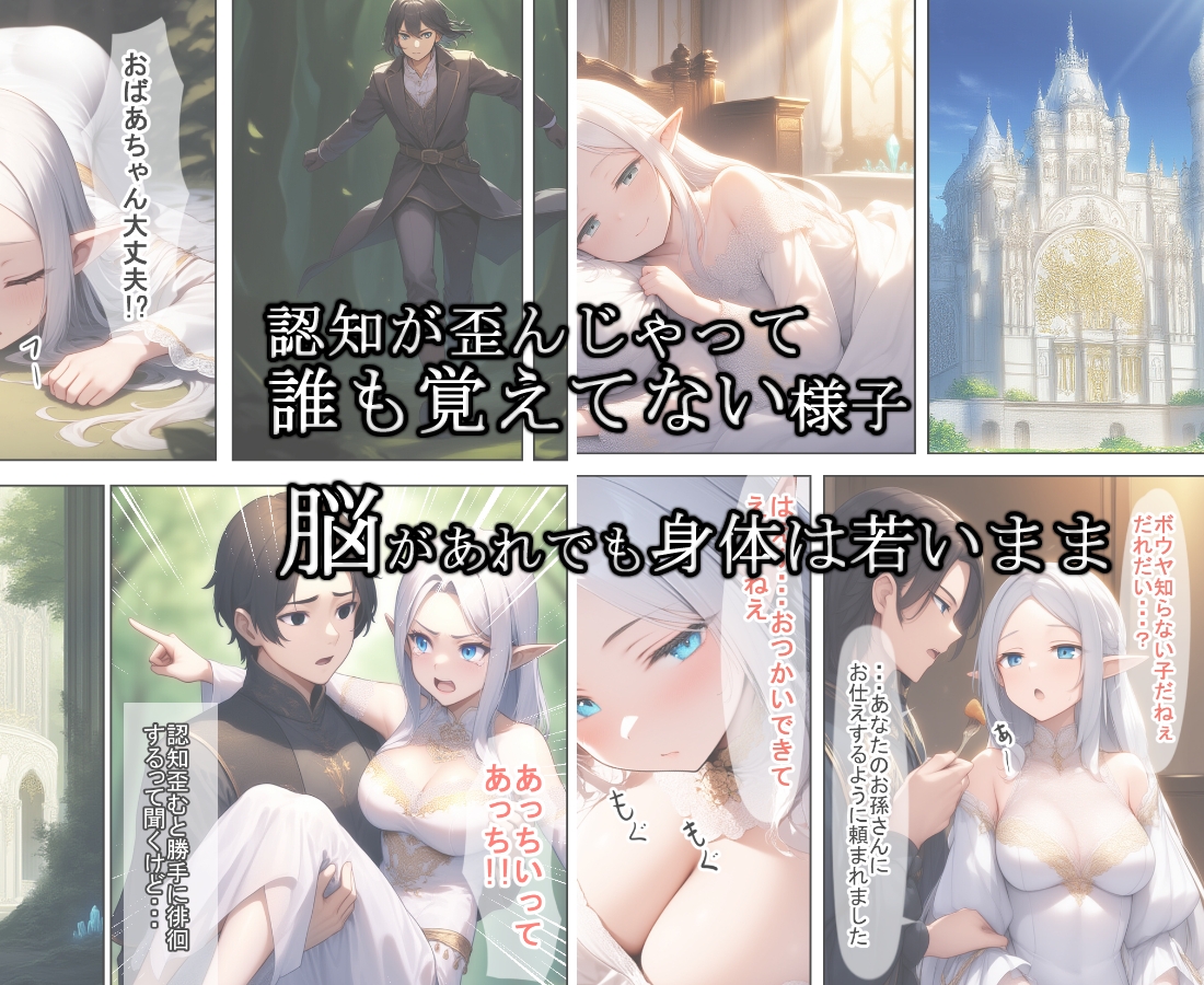 エルフおばあちゃんの介護