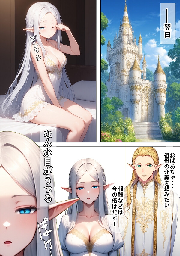 エルフおばあちゃんの介護