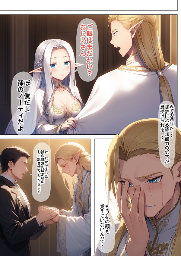 エルフおばあちゃんの介護