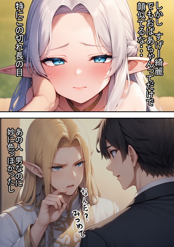 エルフおばあちゃんの介護